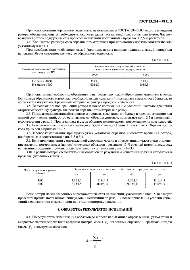 ГОСТ 23.201-78