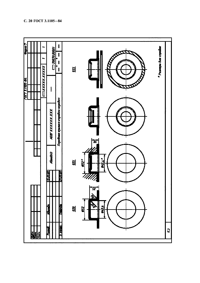 ГОСТ 3.1105-84