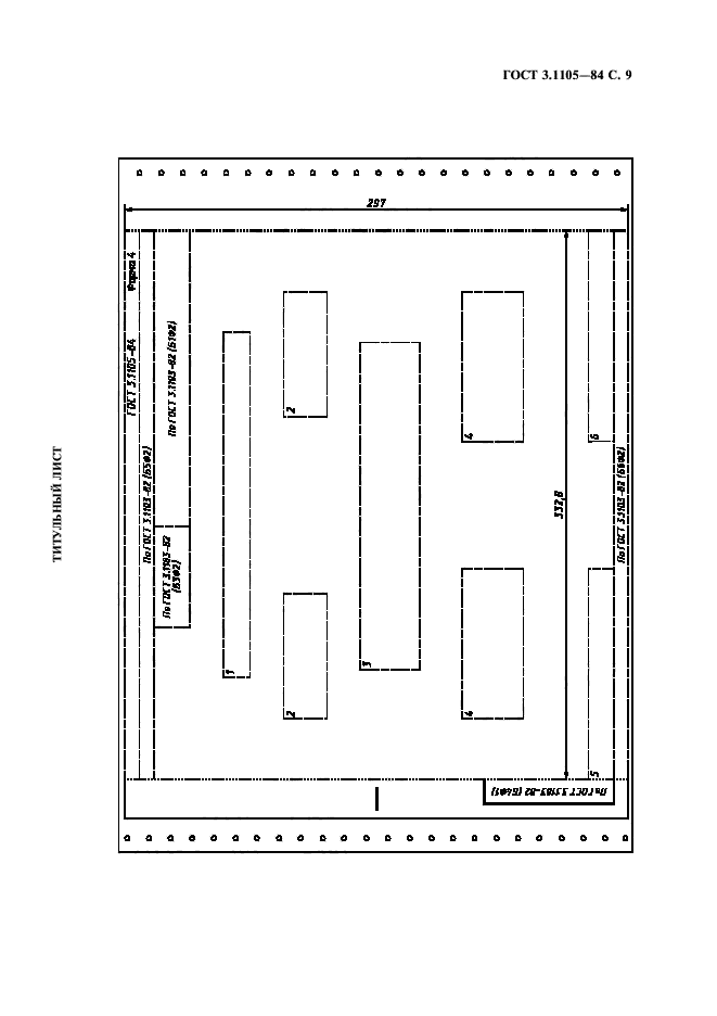 ГОСТ 3.1105-84