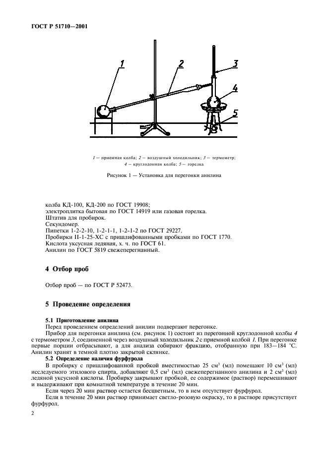 ГОСТ Р 51710-2001