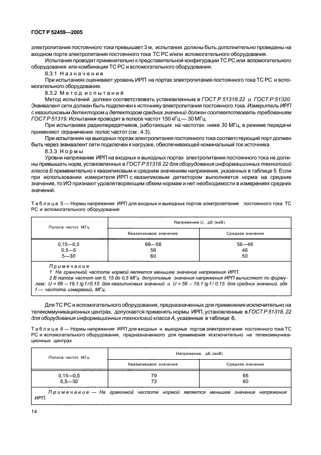 ГОСТ Р 52459-2005