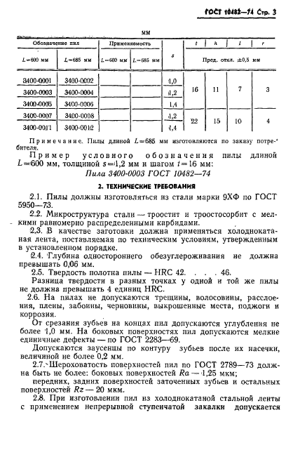 ГОСТ 10482-74