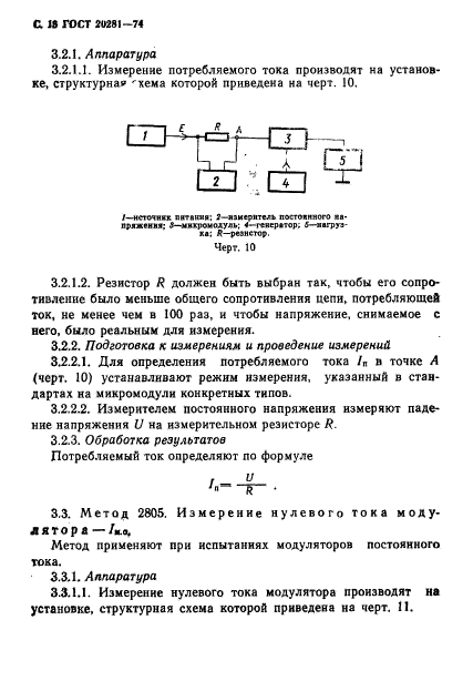 ГОСТ 20281-74