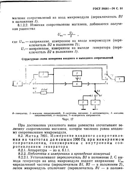 ГОСТ 20281-74