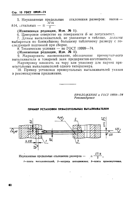 ГОСТ 19959-74