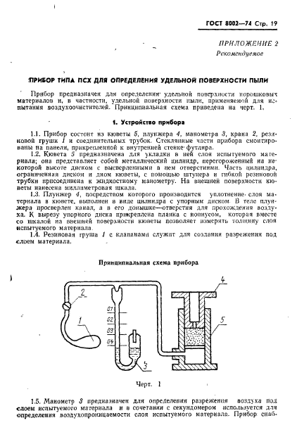 ГОСТ 8002-74