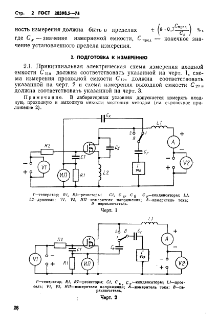 ГОСТ 20398.5-74