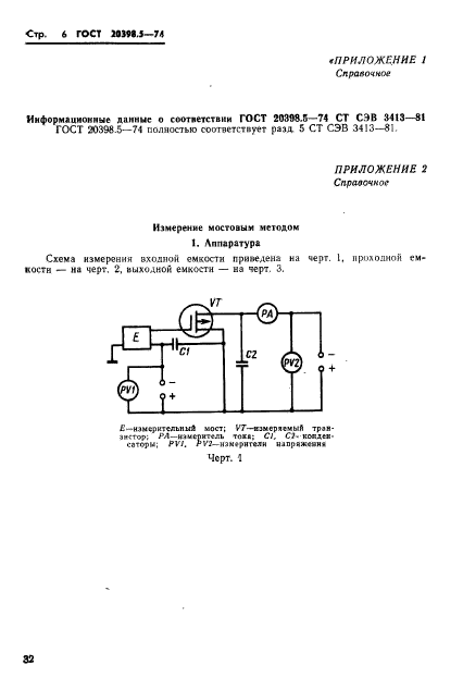 ГОСТ 20398.5-74