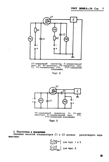 ГОСТ 20398.5-74