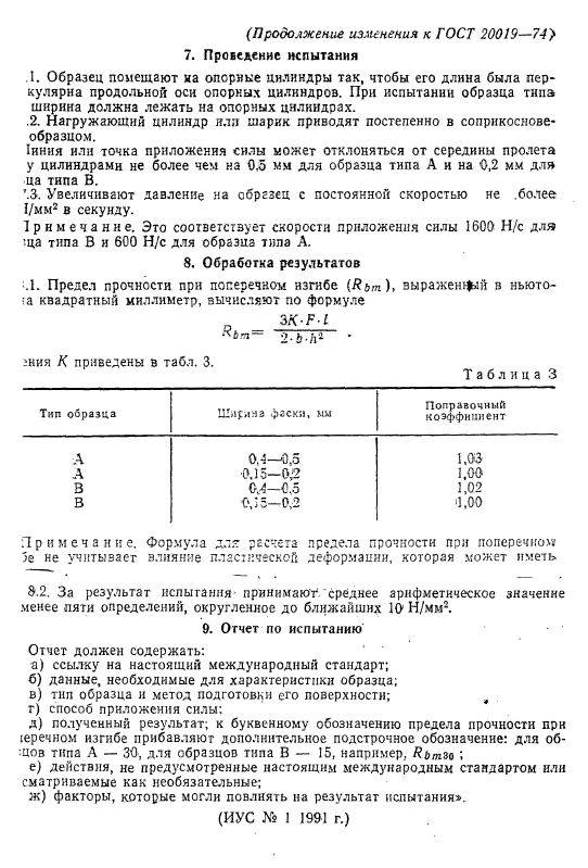 ГОСТ 20019-74