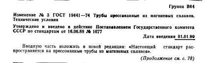 ГОСТ 19441-74