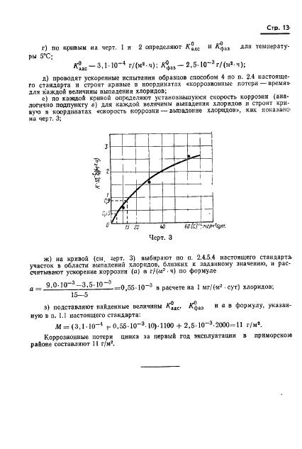 ГОСТ 9.040-74