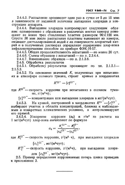 ГОСТ 9.040-74