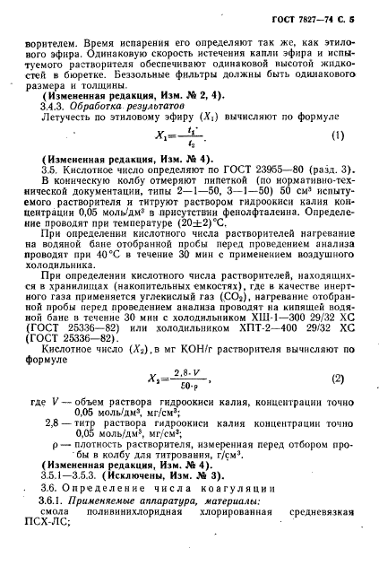 ГОСТ 7827-74