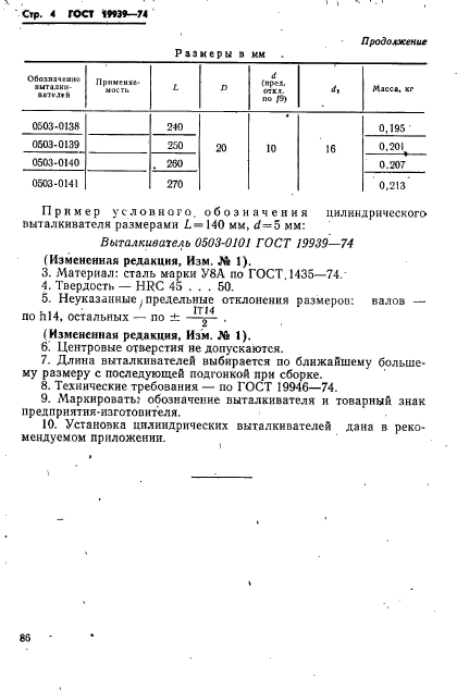 ГОСТ 19939-74