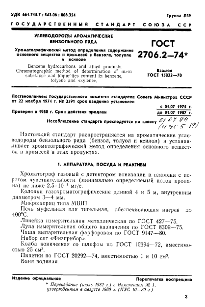 ГОСТ 2706.2-74