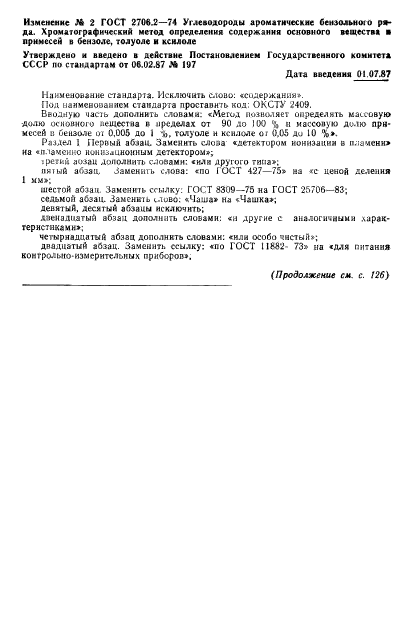 ГОСТ 2706.2-74