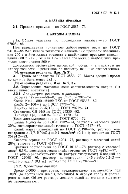 ГОСТ 4197-74