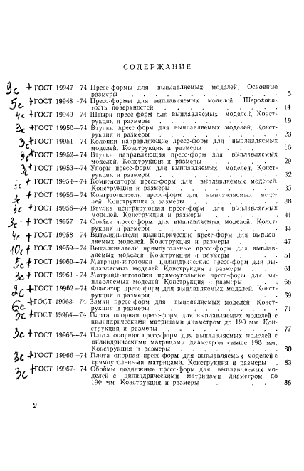 ГОСТ 19947-74