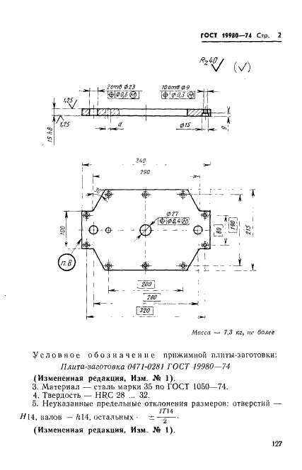 ГОСТ 19980-74