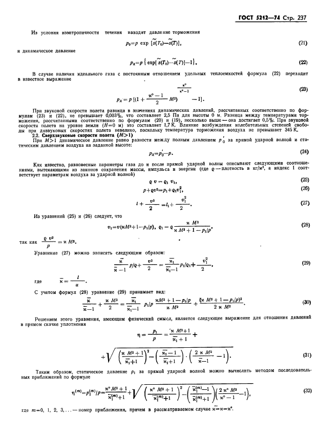 ГОСТ 5212-74