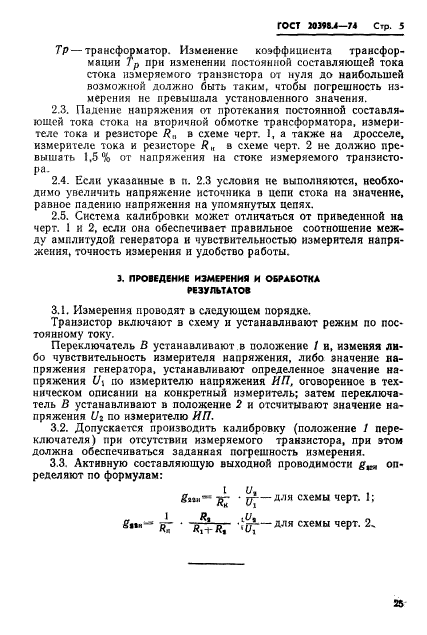 ГОСТ 20398.4-74