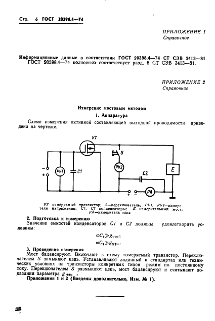 ГОСТ 20398.4-74