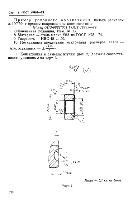 ГОСТ 19995-74