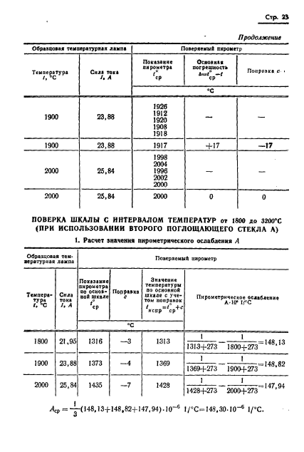 ГОСТ 8.130-74