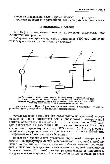 ГОСТ 8.130-74