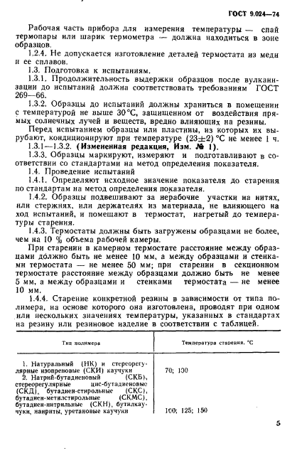 ГОСТ 9.024-74