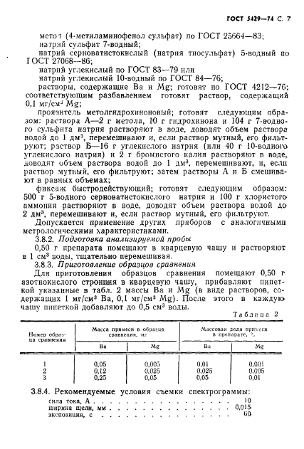 ГОСТ 5429-74