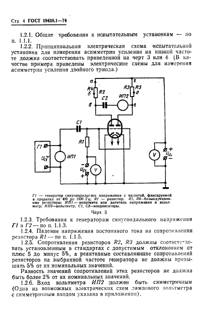 ГОСТ 19438.1-74