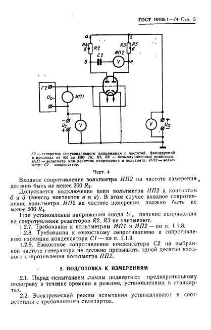 ГОСТ 19438.1-74