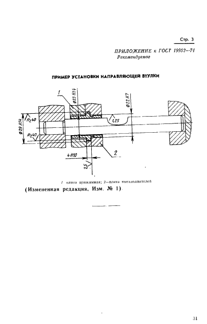 ГОСТ 19952-74