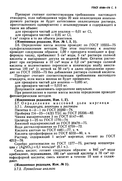 ГОСТ 4146-74