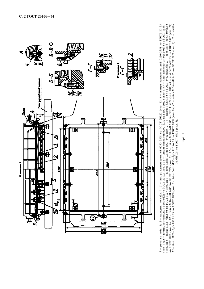 ГОСТ 20166-74