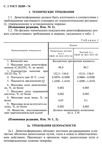 ГОСТ 20289-74