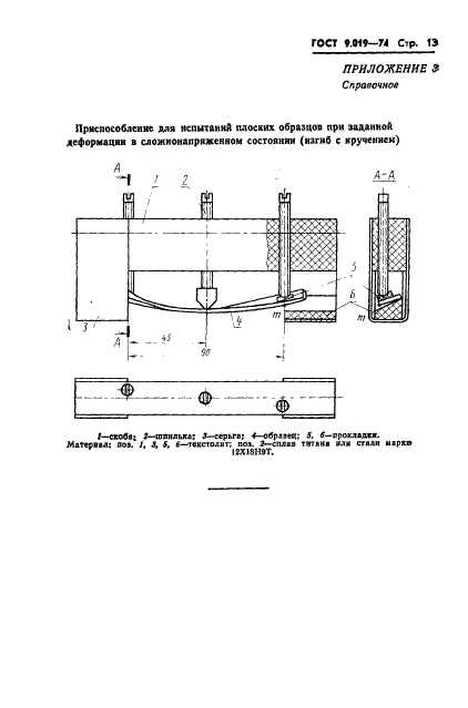 ГОСТ 9.019-74