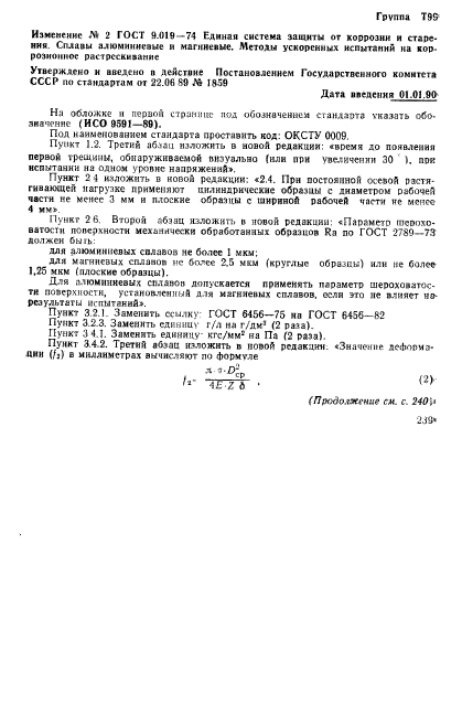 ГОСТ 9.019-74