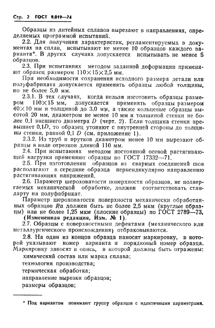 ГОСТ 9.019-74