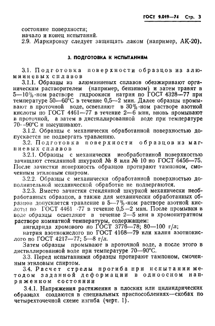 ГОСТ 9.019-74