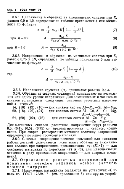 ГОСТ 9.019-74