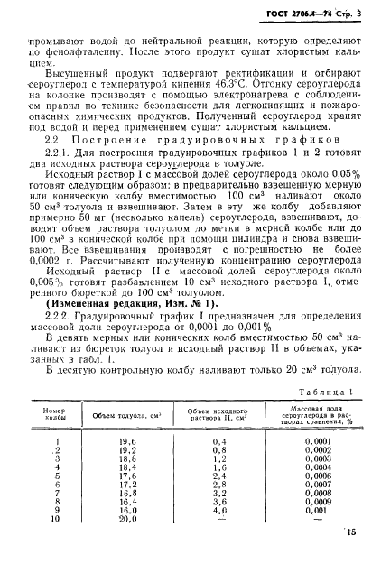 ГОСТ 2706.4-74