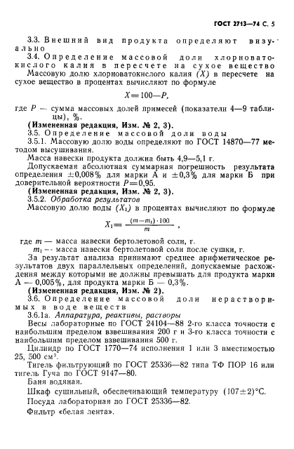 ГОСТ 2713-74