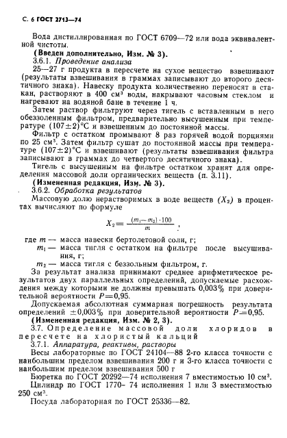 ГОСТ 2713-74