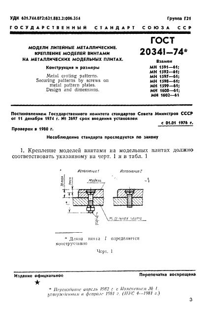 ГОСТ 20341-74