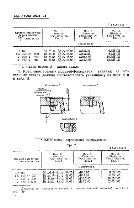 ГОСТ 20341-74