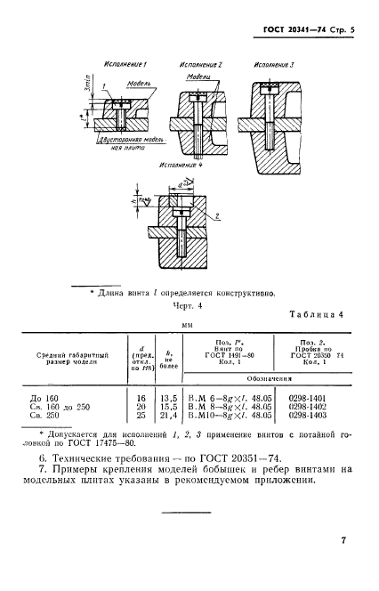 ГОСТ 20341-74