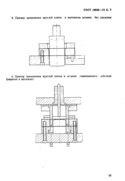 ГОСТ 19858-74